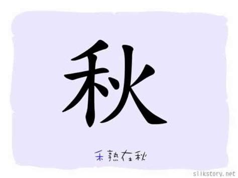 禾部首的名字|部首为“禾部”的字